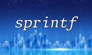 Notes when constructing SQL strings using sprintf