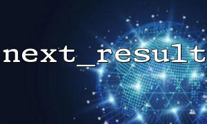PHP next_result() does not take effect? Maybe something went wrong in this place