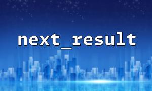 The problem of memory leaking caused by not freeing the result set after using next_result()