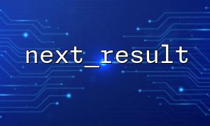 How to get the result set using use_result() before next_result()