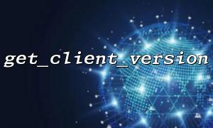 클라이언트 정보 로그를 빌드하려면 get_client_version 및 json_encode ()를 사용하십시오