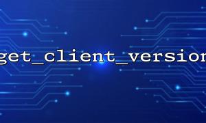 基於get_client_version實現用戶行為分析系統
