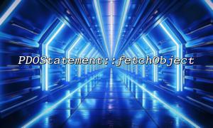 How to avoid duplicate loading of object data through PDOStatement::fetchObject