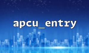 How to use apcu_entry to cache page content to improve site performance