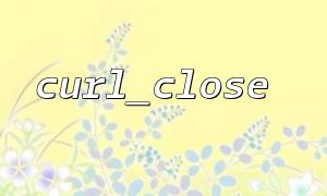 Performance optimization tips for curl_close and curl_setopt in PHP
