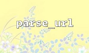Why is the return value of parse_url false? A summary of common reasons
