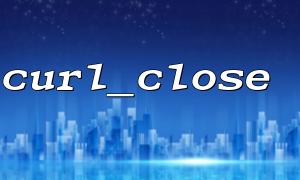 How to avoid the problem caused by multiple calls to curl_close when repeated requests?