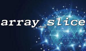 Discussion on the order of array_slice and array_filter
