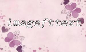 imagefttext function font file format support and FAQs