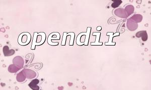 How to determine whether the directory exists through opendir