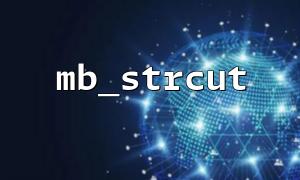 Analysis of basic usage of mb_strcut function