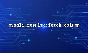 How to filter query results with mysqli_result::fetch_column combined with regular expressions