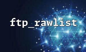 Why are the file permissions displayed by ftp_rawlist inaccurate?