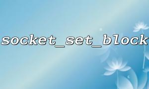 socket_set_block role in asynchronous to synchronous model