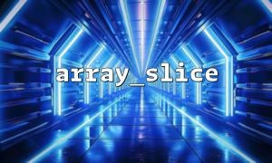 Simple example of using array_slice to implement paging function