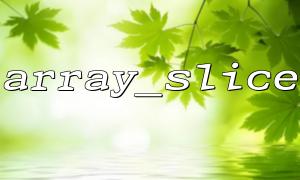 So verwenden Sie Array_Slice, um einen Teil eines Arrays zu extrahieren