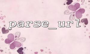 How to use parse_url to handle localhost or intranet addresses?