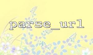 parse_url How to deal with it when encountering multiple question marks in the URL?