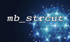 How to perform efficient log analysis through mb_strcut