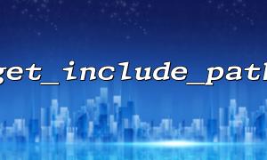 Solve the problem that the path cannot take effect after the get_include_path() is set
