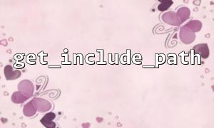 Scenarios in PHP that use get_include_path() and include_once()