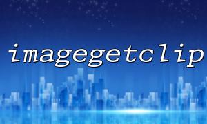 How to use imagegetclip and apply filters in image cropping