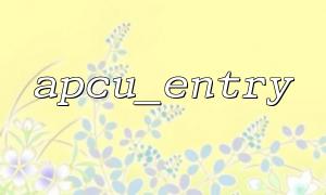 Comment utiliser APCU_ENTRY pour une gestion efficace du cache