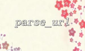 Use parse_url to analyze the source of the user's requested address