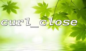How to use curl_close and curl_version to view cURL version information?
