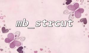 Interceptception အတွင်းအမှားများကိုရှောင်ရှားရန် MB_StrCTCUT အကြံပြုချက်များ