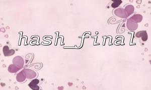 hash_final How to deal with different data formats when calculating hash values?
