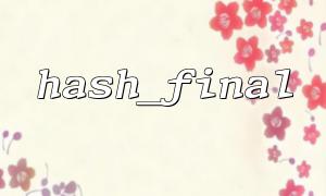 hash_final return value analysis: How to correctly handle hash results?