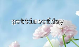 How to calculate the execution time of a SQL query using the gettimeofday function?