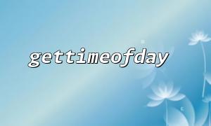 Use gettimeofday to calculate the time difference between two time points