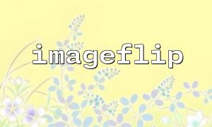 Methods for using imageflip and imagegif