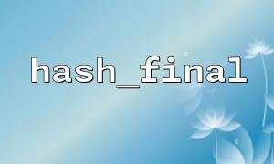 Hash_Final ကို အသုံးပြု. PHP တွင်မည်သည့်ဒေတာကိုမဆို Hash ကိုဘယ်လိုရနိုင်မလဲ။