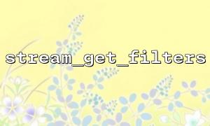Combining stream_get_filters and stream_filter_append to process large-scale data flows
