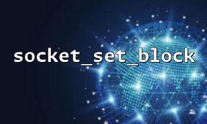 Correct use of socket_set_block in multi-threaded/multi-process PHP service