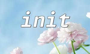 Common parameter passing errors in init functions and how to solve them