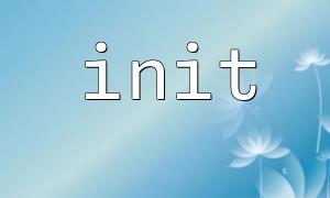 The problem of global variable initialization in init function and solution