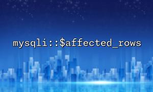 【mysqli::$affected_rows】Precautions for use in multi-query (multi_query)