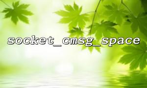 How to calculate the space requirements for SCTP messages using socket_cmsg_space?
