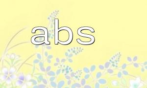 Best practices for using PHP abs() in combination with other mathematical functions