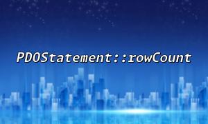 PDOStatement::rowCount Atomicity with transactions