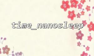 Analysis of the reason why time_nanosleep returns false in PHP