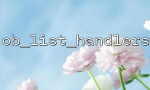 OB_LIST_HANDLERS와 OB_GET_CLEAN 결합을위한 팁