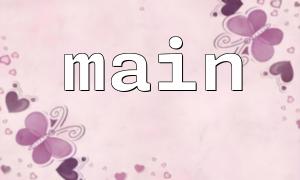 Analysis of parameter transfer problem in PHP main function