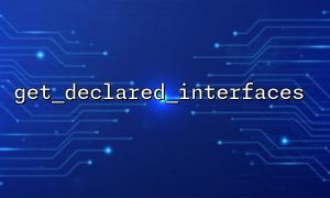 Use get_declared_interfaces to understand interface mechanisms in PHP