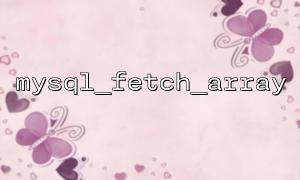 How to use mysql_fetch_array and foreach loops in combination