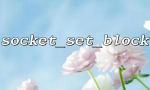 Use socket_set_block to implement a messaging system with control flow